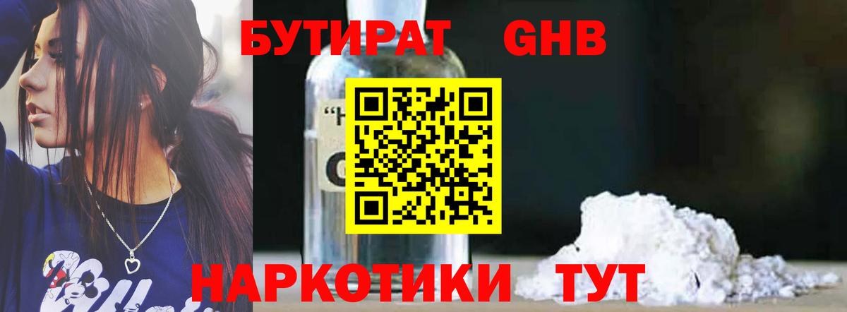 БУТИРАТ  Вход с VPN  Лабинск  Бутират 99% 