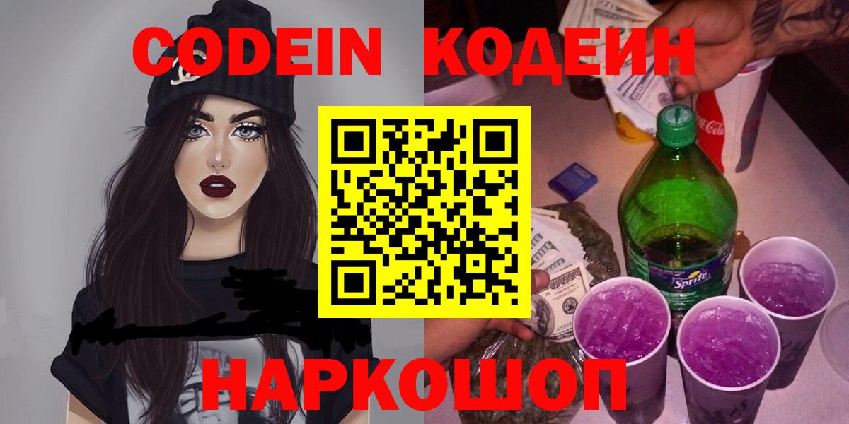 Codein Purple Drank Лабинск
