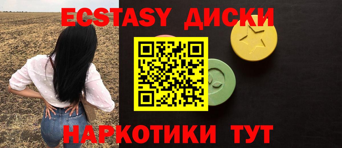Ecstasy  ЭКСТАЗИ 250 мг  Вход с VPN  Лабинск  Ecstasy Cube 