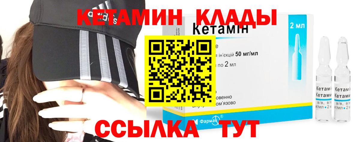 КЕТАМИН ketamine Лабинск