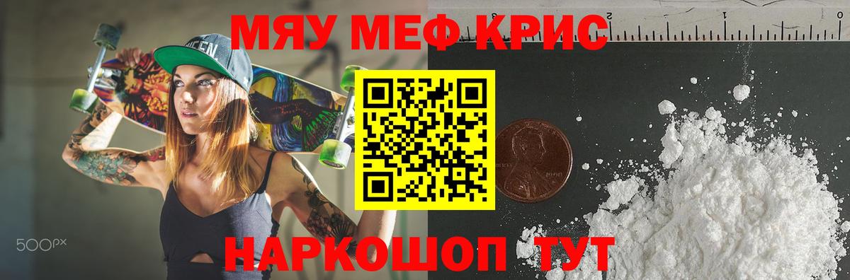 Лабинск  МЯУ-МЯУ кристаллы  МЕФ VHQ  наркошоп  Вход с VPN  МЯУ-МЯУ 