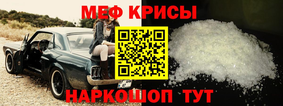Меф мяу мяу  Лабинск