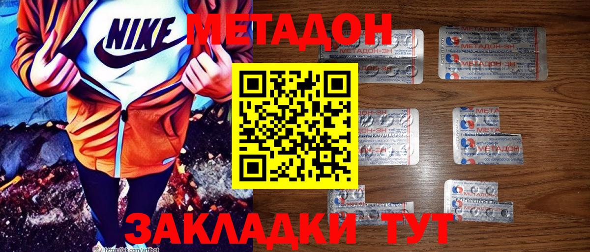 Лабинск  МЕТАДОН methadone  Вход с VPN 